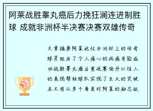 阿莱战胜睾丸癌后力挽狂澜连进制胜球 成就非洲杯半决赛决赛双雄传奇 阿莱战胜睾丸癌后力挽狂澜连进制胜球 成就非洲杯半决赛决赛双雄传奇