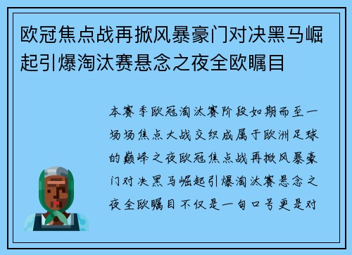 欧冠焦点战再掀风暴豪门对决黑马崛起引爆淘汰赛悬念之夜全欧瞩目