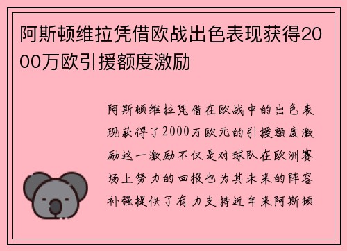 阿斯顿维拉凭借欧战出色表现获得2000万欧引援额度激励