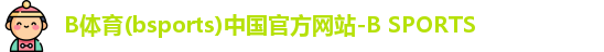 b体育